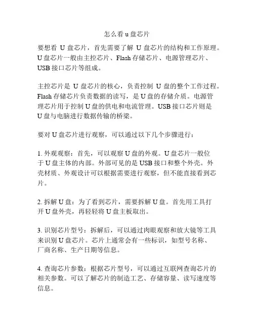 怎么看u盘芯片