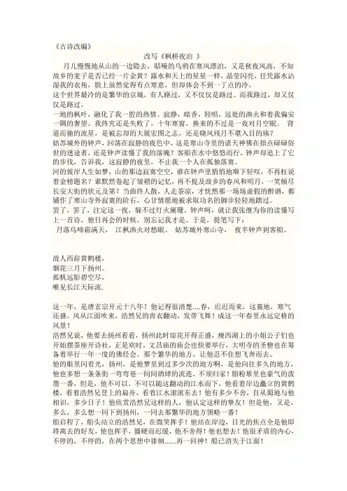 古诗改编