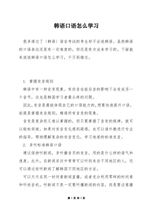 韩语口语怎么学习