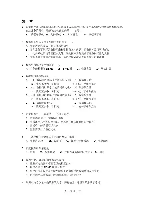 数据库基础知识选择题