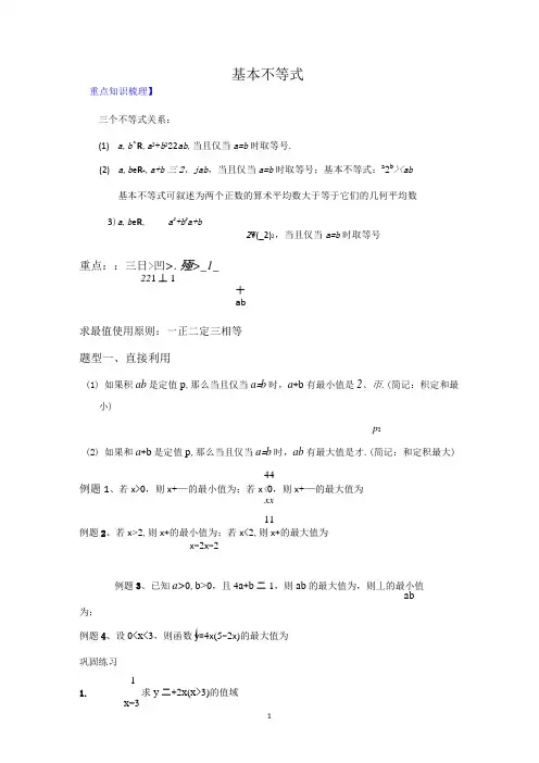基本不等式专题