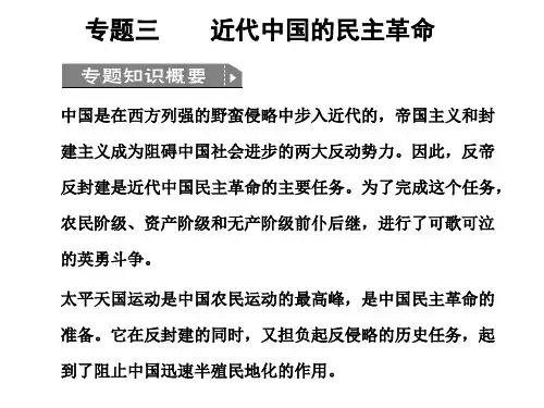 太平天国运动和辛亥革命