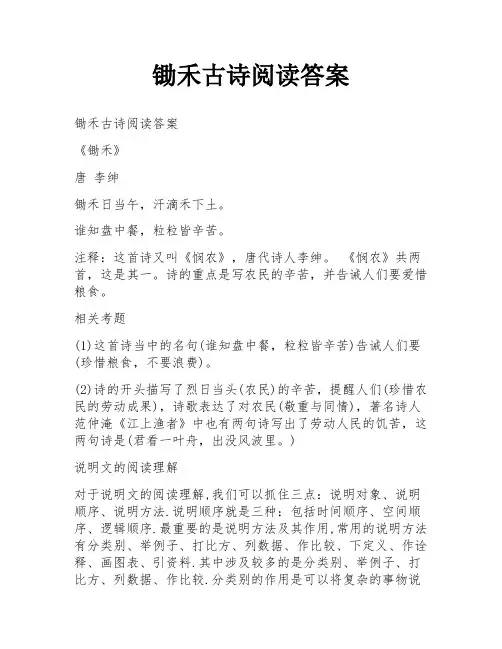 锄禾古诗阅读答案