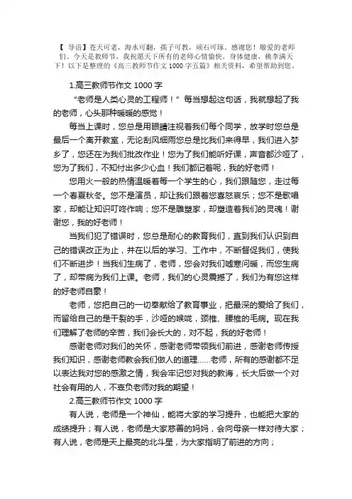 高三教师节作文1000字五篇