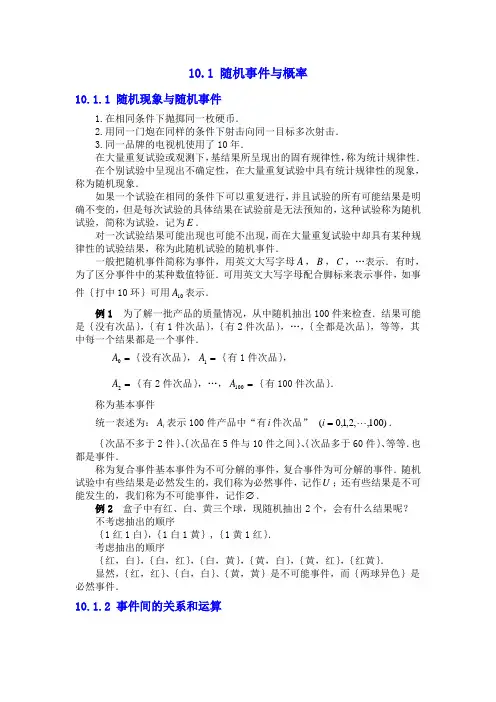 经济数学基础(第四版)(上册) teaching (48)[4页]