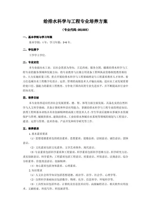 给排水科学与工程专业培养方案.pdf