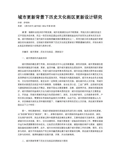 城市更新背景下历史文化街区更新设计研究