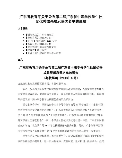 广东省教育厅关于公布第二届广东省中职学校学生社团优秀成果展示获奖名单的通知