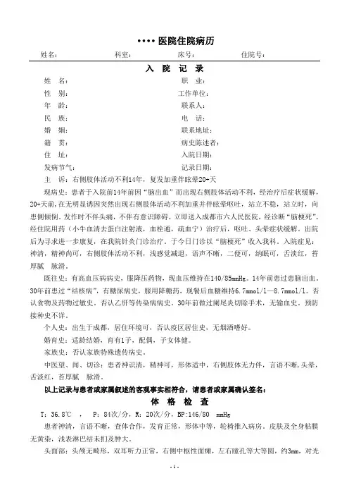 中风病例模板