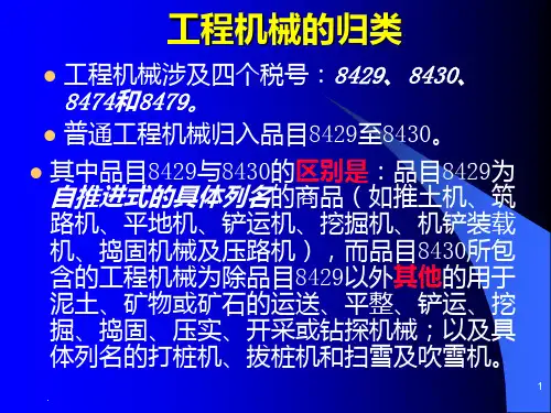 机电类讲座PPT课件