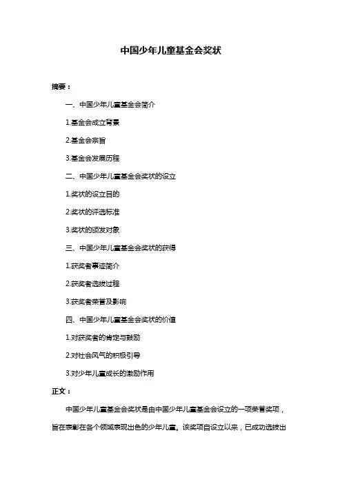 中国少年儿童基金会奖状