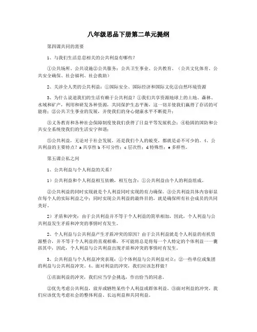 八年级思品下册第二单元提纲