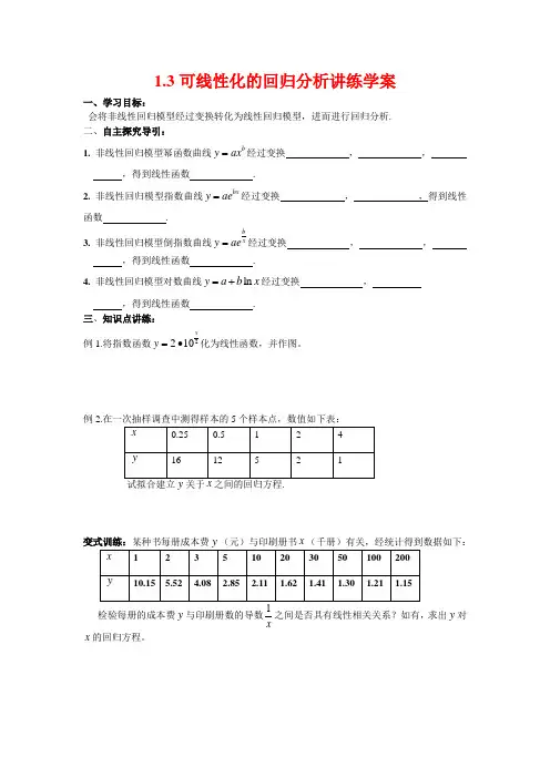 高二数学第一章导学案北师大版选修1-2