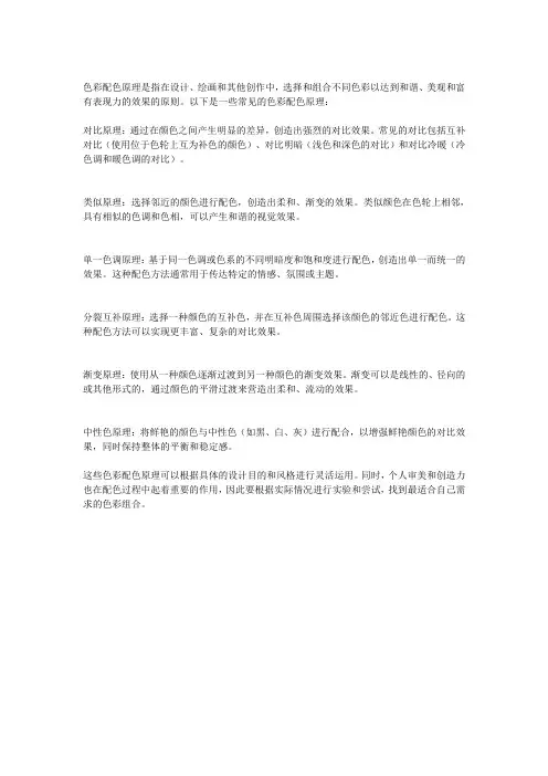 色彩配色原理