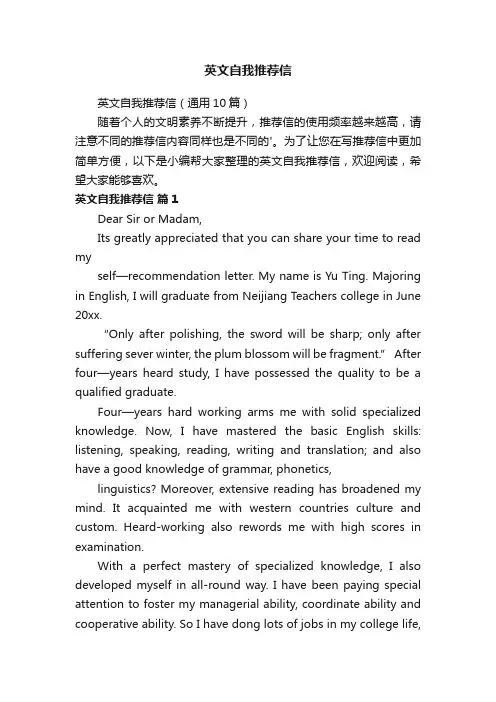 英文自我推荐信（通用10篇）