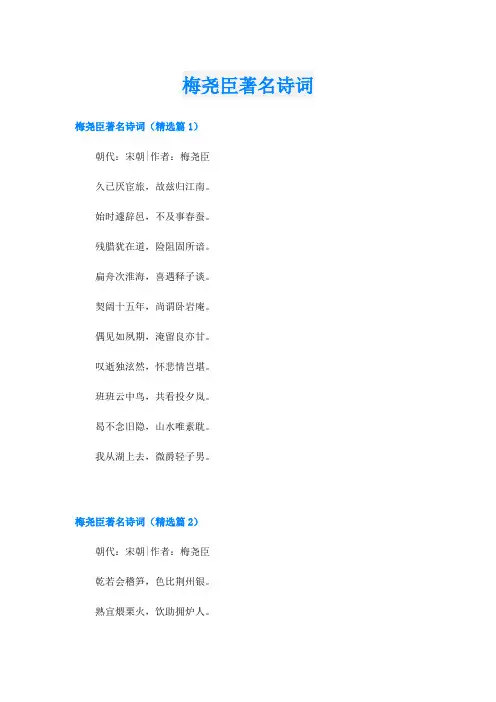 梅尧臣著名诗词