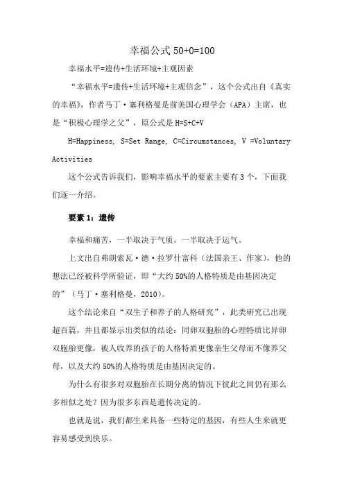 幸福公式50+0=100