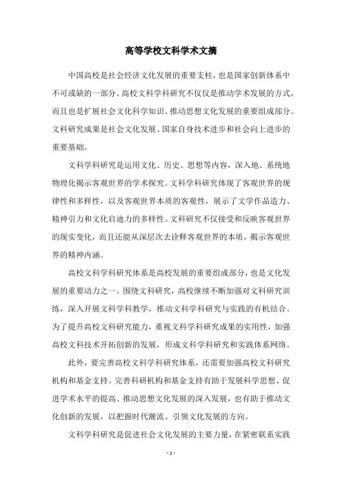 高等学校文科学术文摘