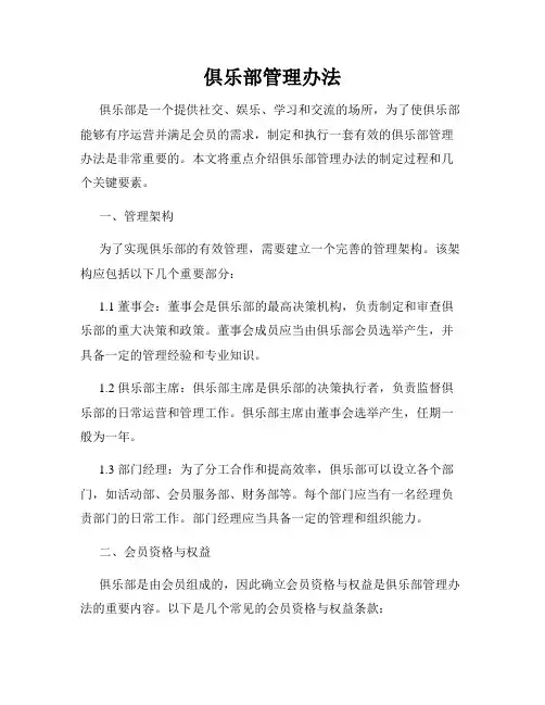 俱乐部管理办法