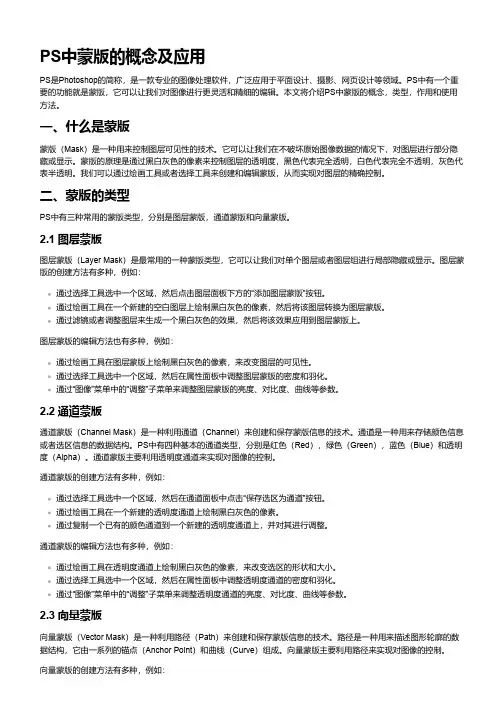 ps中蒙版的概念