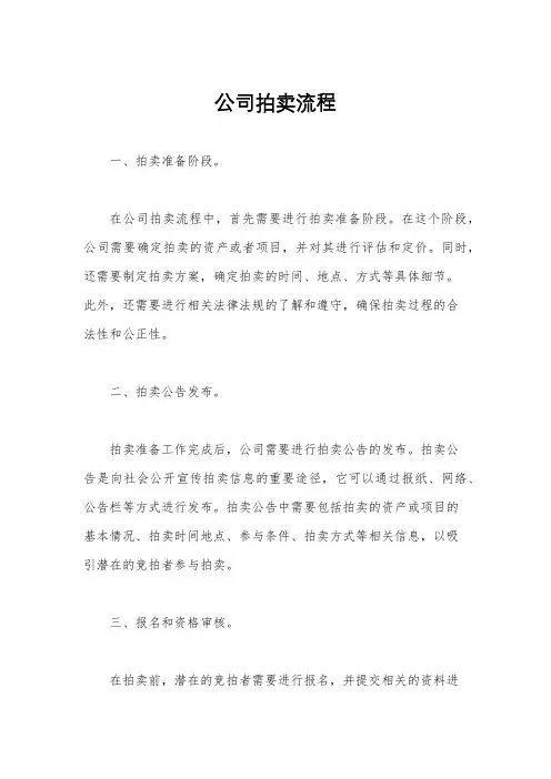 公司拍卖流程