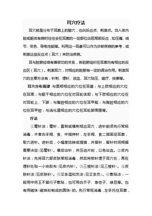 耳穴疗法