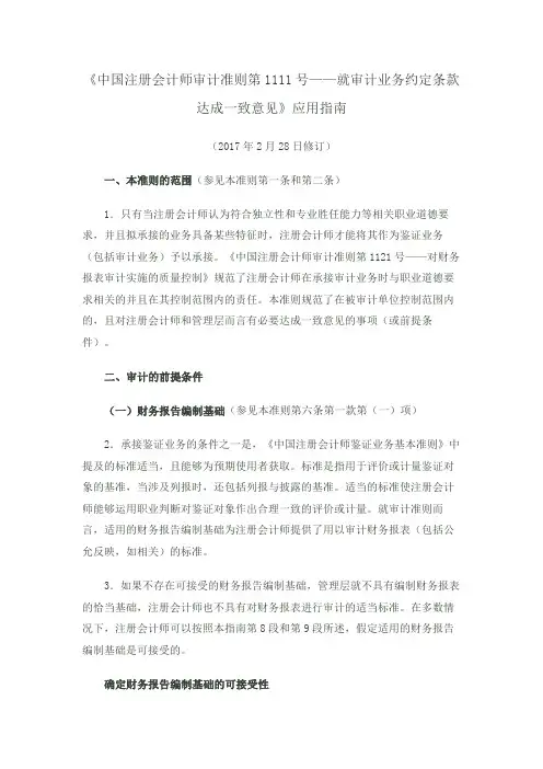 审计准则-1111号应用指南