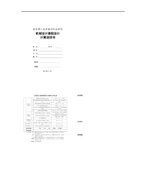 机械设计课程设计说明书(模板)