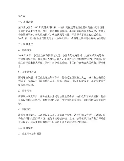 社区法律实际案例分析(3篇)