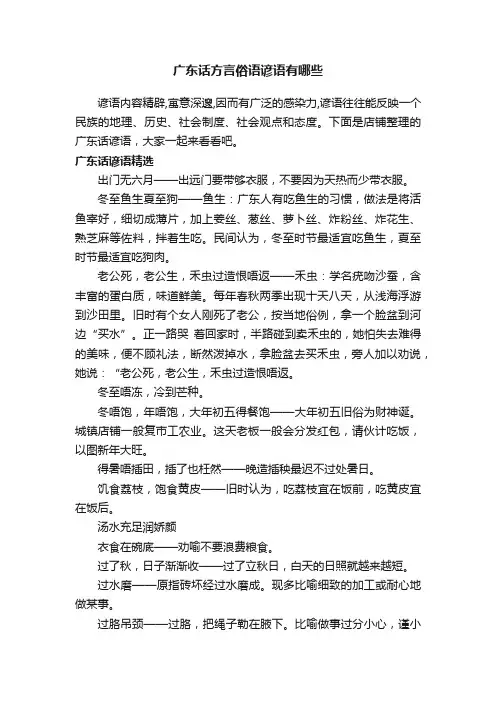 广东话方言俗语谚语有哪些