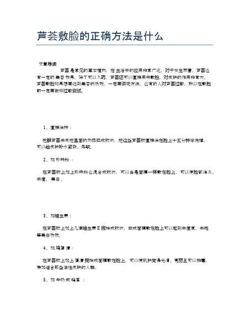 芦荟敷脸的正确方法是什么【健康小知识】