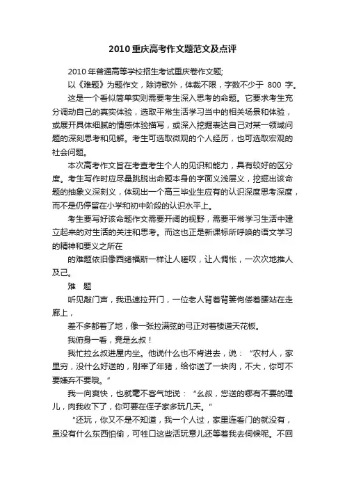 2010重庆高考作文题范文及点评