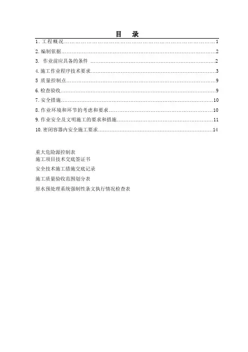 水箱制作施工方案有焊接最终版..