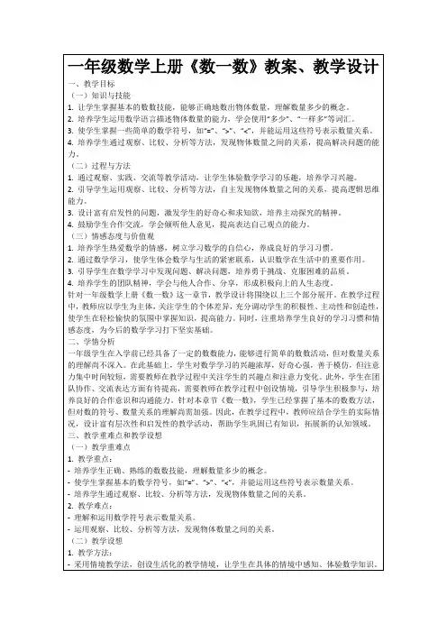 一年级数学上册《数一数》教案、教学设计