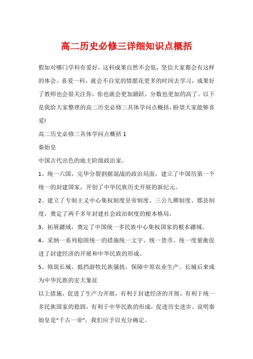高二历史必修三详细知识点概括