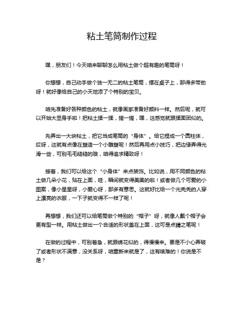 粘土笔筒制作过程