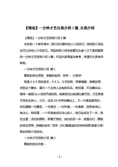 一分钟才艺自我介绍3篇