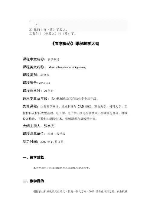 Gl-sswa《农学概论》课程教学大纲