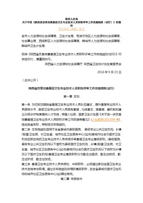 陕人社发2016【49】号文件