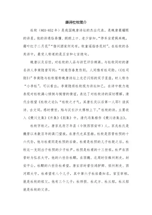 唐诗杜牧简介