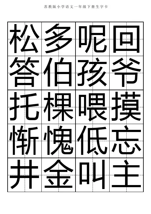 生字卡(田字格)