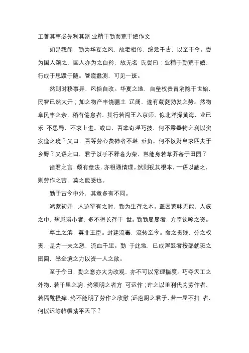 工善其事必先利其器,业精于勤而荒于嬉作文