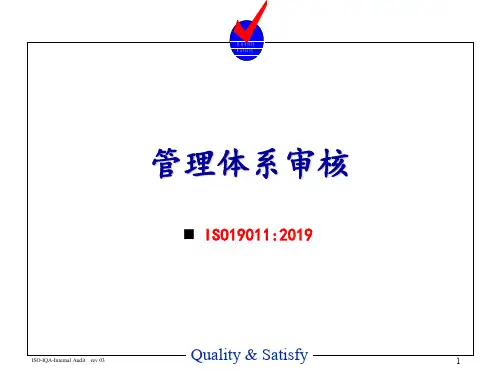 管理体系审核培训 PPT资料共59页
