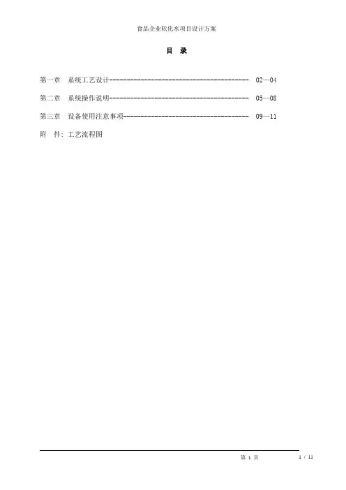 食品企业软化水项目设计方案