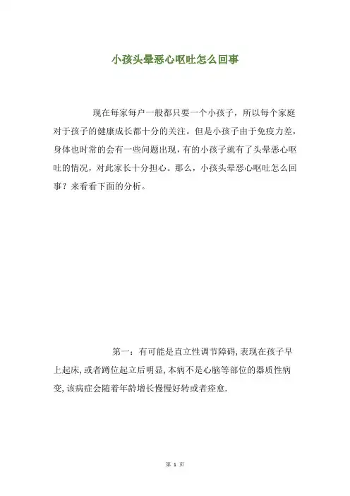小孩头晕恶心呕吐怎么回事