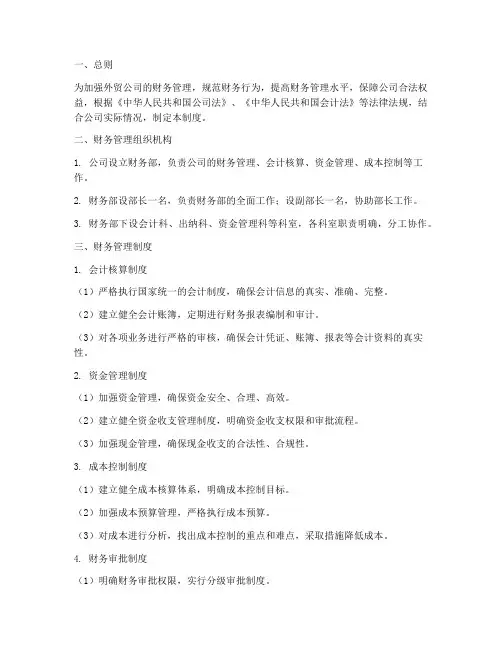 外贸公司财务管理制度