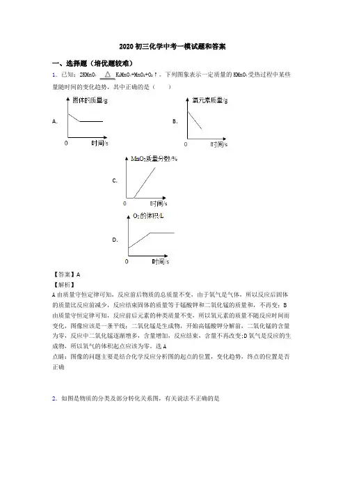 2020初三化学中考一模试题和答案