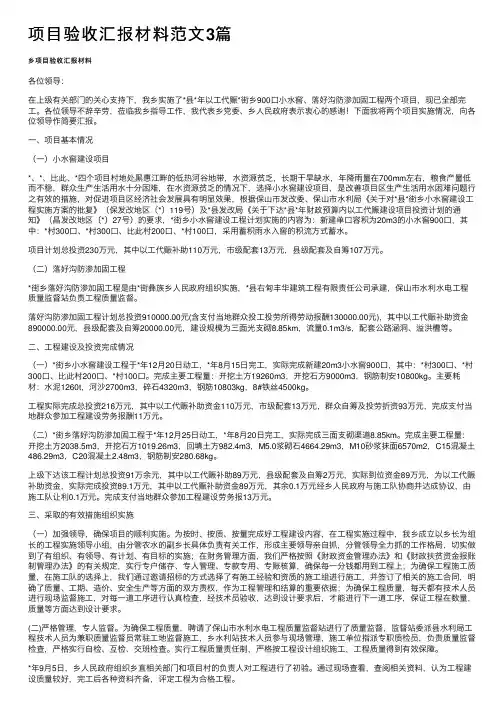 项目验收汇报材料范文3篇