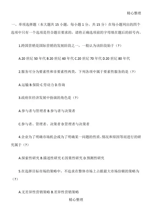 国际市场营销学习题及答案