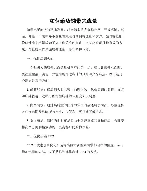 如何给店铺带来流量